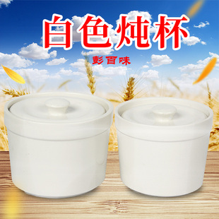 沙县小吃炖罐杯 商用大容量无字炖杯含陶瓷盖子 家用陶瓷炖汤罐