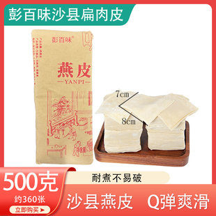 顺丰福建千里香馄饨皮沙县燕皮小吃商用混沌云吞燕皮冷冻食品