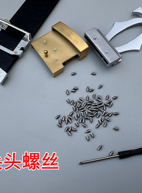 尖头螺丝皮带维修配件