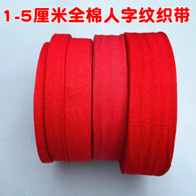 红带子布带条布条纯棉红色带子