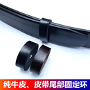 皮带圈环真皮环扣介子配件裤 腰带套环套圈尾部固定皮环皮圈 带男士