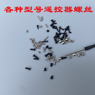 混装汽车遥控器壳螺丝各种小玩具自攻螺丝电路板固定电脑键盘螺丝