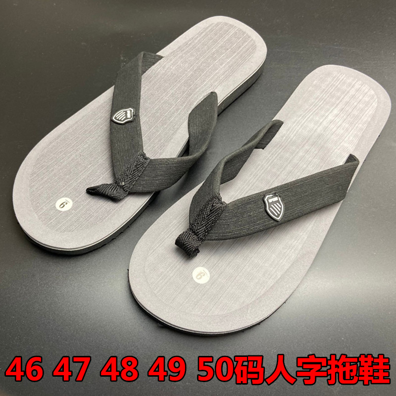 特大码人字拖时尚拖鞋
