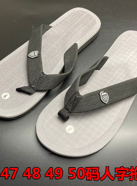 特大码 人字拖 时尚拖鞋 夹角 加大码 46码 47码 48码 49码 男士