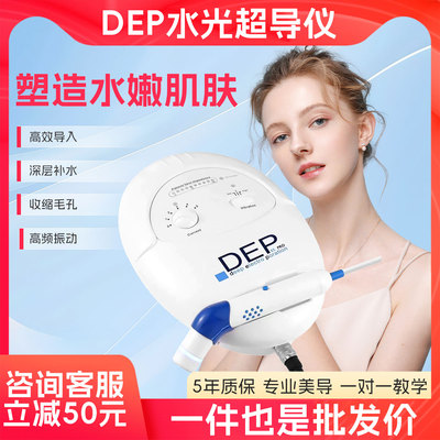 DEP超导水光仪补水美白美容院用