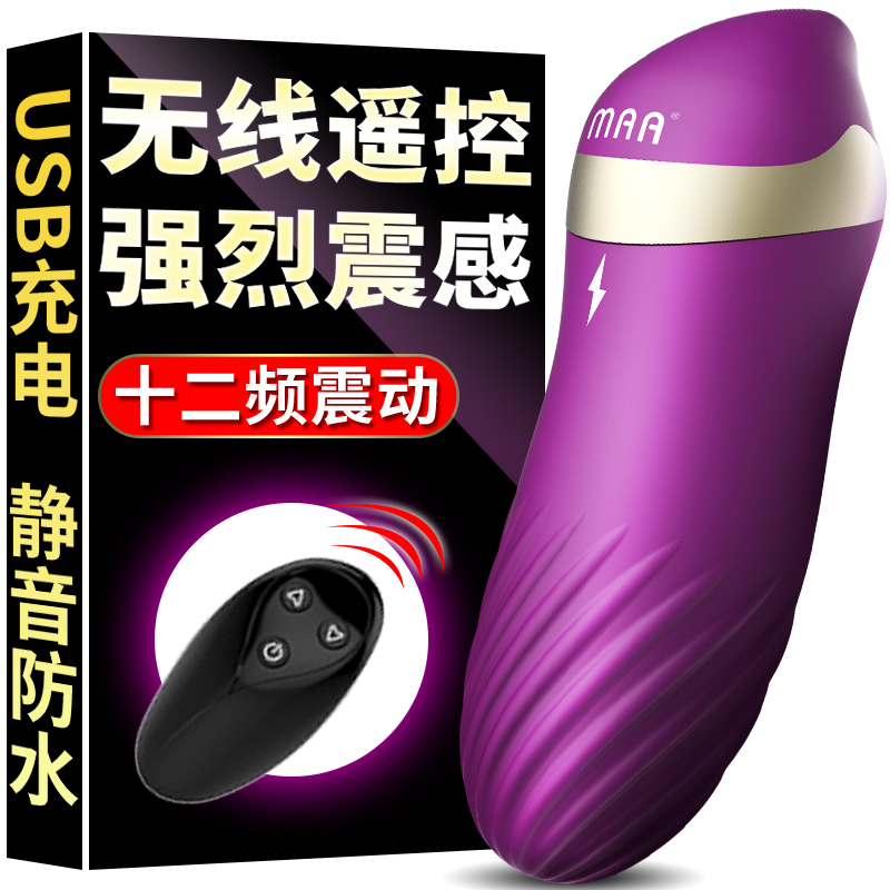 女用跳蛋无线静音遥控跳到女性工具情侣系列高潮舔阴器情趣用品男