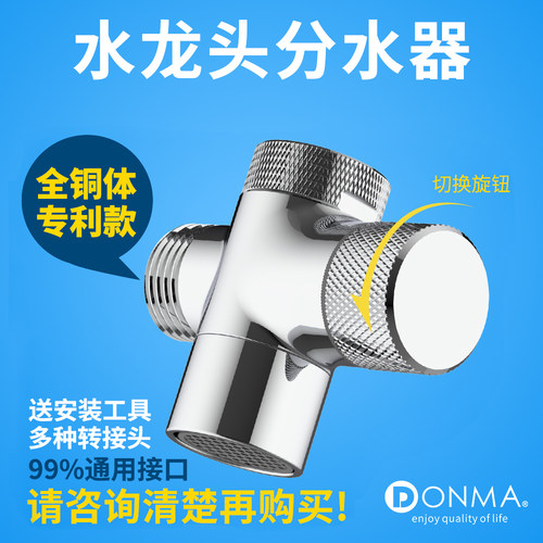 DONMA水龙头分水器全铜陶瓷芯