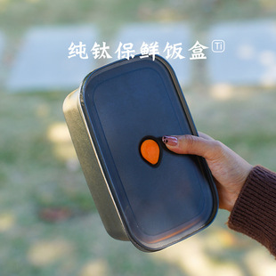 户外纯钛保鲜盒食品级饭盒水果便当盒冰箱专用密封盒带盖冷冻盒