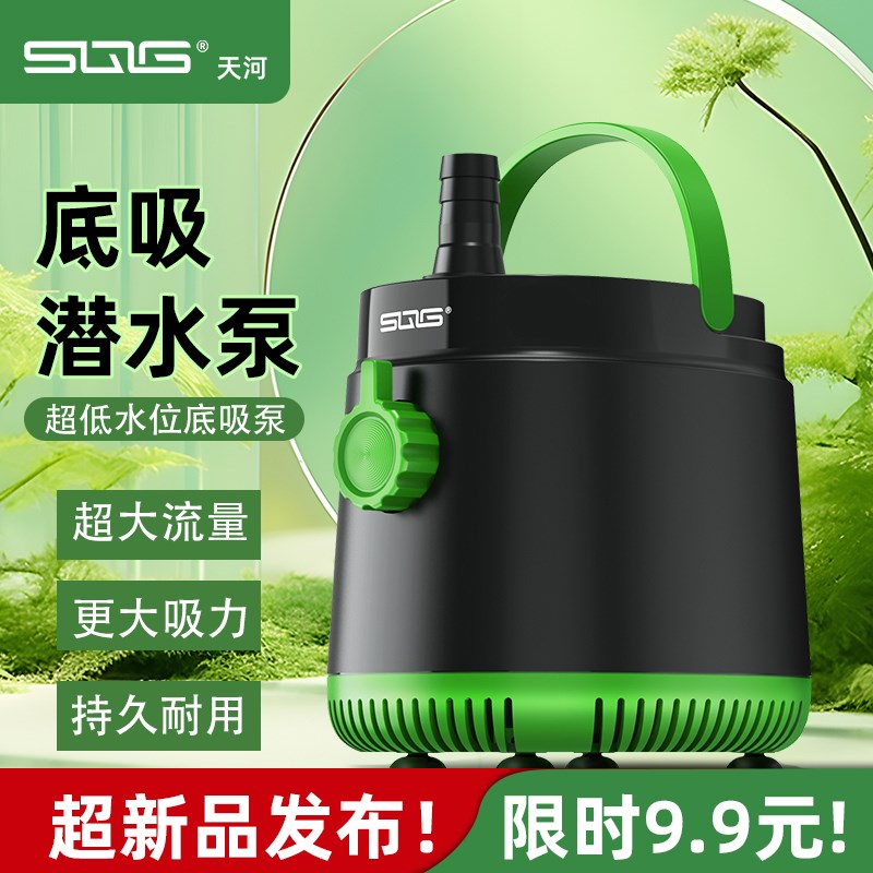 sqg鱼缸底吸泵超静音潜水泵小型天河抽水泵水族箱过滤器小型鱼缸图片