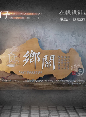 实木牌匾定做发光字做旧仿古门头定制创意复古怀旧农家乐民宿招牌