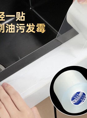 厨房美缝贴条自粘灶台水池边缝隙填补条防潮防霉防油水槽防水贴条