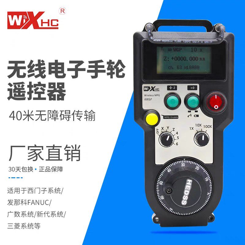 数控机床手持脉冲发生器新代宝元数控系统无线电子手轮加工中心图片