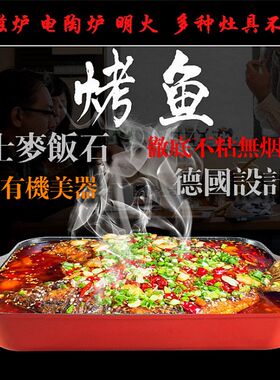 电磁炉烤鱼盘麦饭石烤炉纸上烤鱼盘纸包鱼锅烧烤炉木炭铸铁烤鱼炉