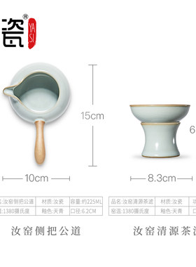 雅瓷 汝窑侧把公道杯茶滤套装 陶瓷分茶器带把带过滤网茶漏一体