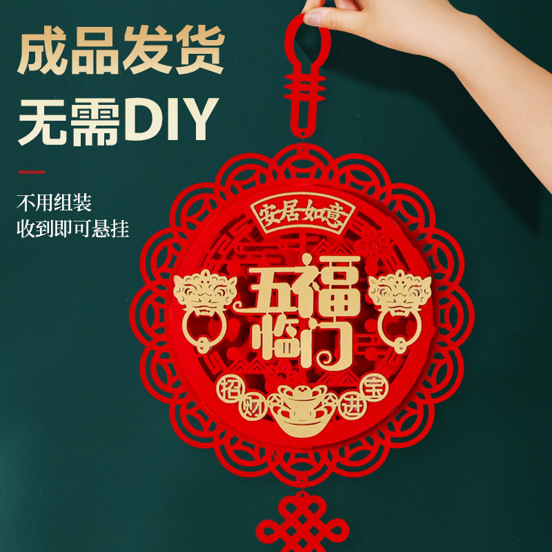 五福临门挂件中国结福字挂饰客厅高档背景墙乔迁之喜布置装饰门贴
