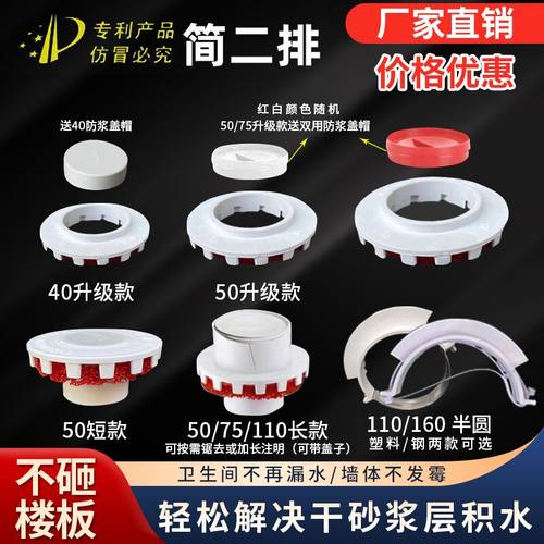简二排暗地漏卫生间二次排水神器装置配件预埋件集水器110地漏 - 封面