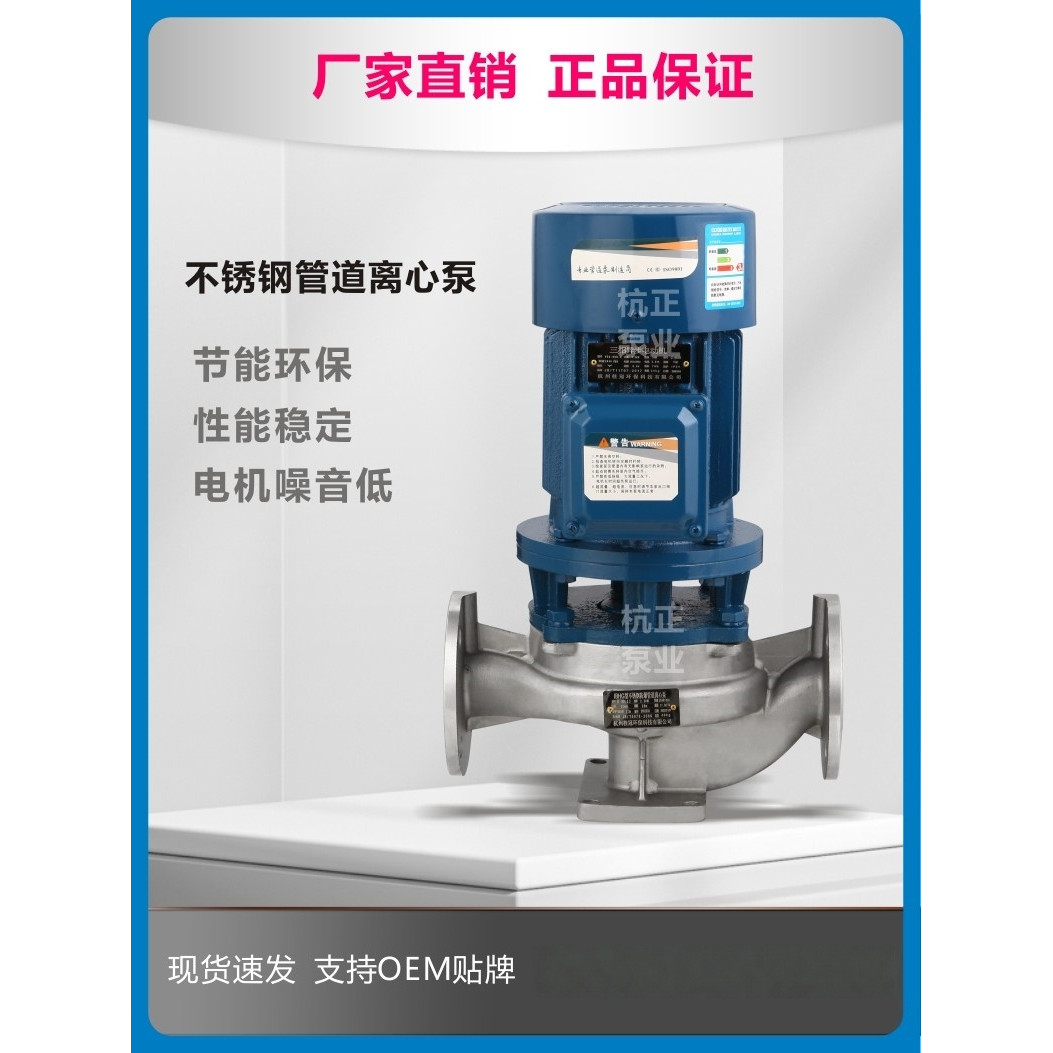 耐腐蚀不锈钢冷热循环管道离心泵