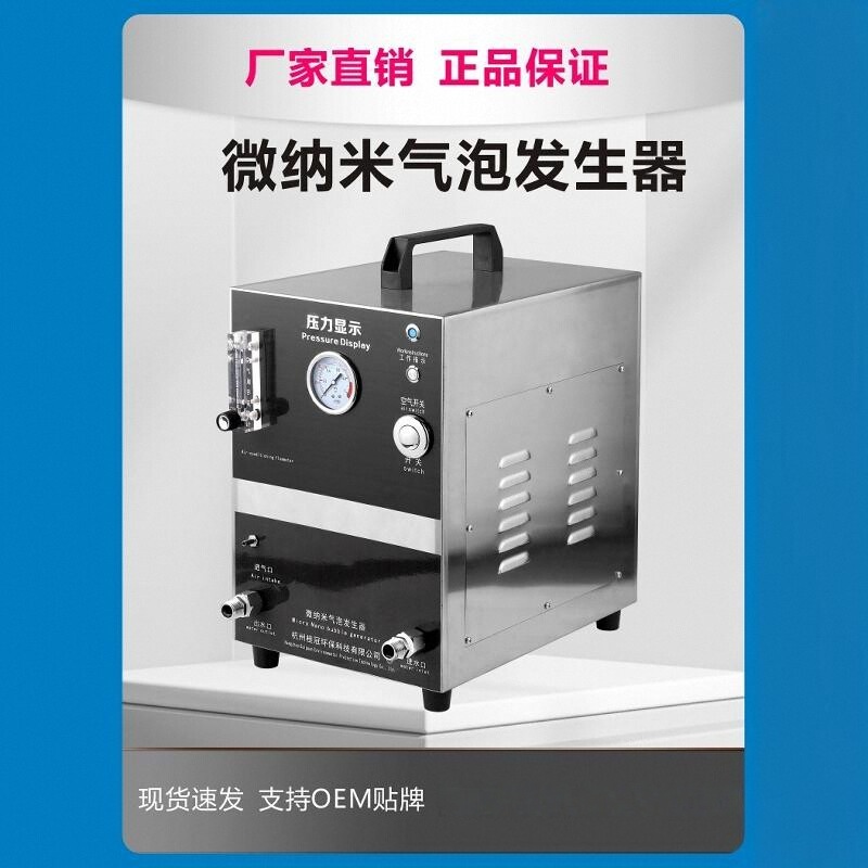 臭氧富氢气泡微纳米气泡发生器