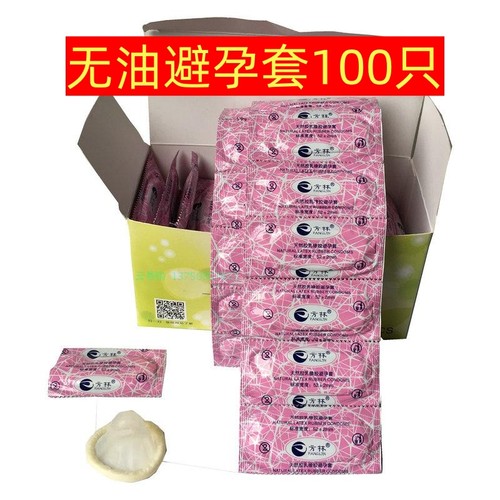 方林无油100只超薄避孕套