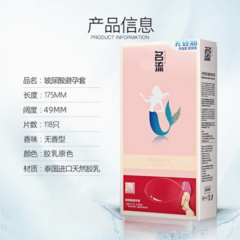美人鱼玻尿酸避孕套超薄