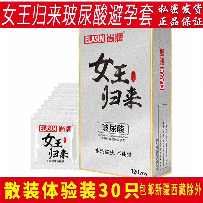 尚牌玻尿酸避孕套30只体验装女避孕套