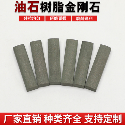 树脂金刚石半圆油石8*10*40