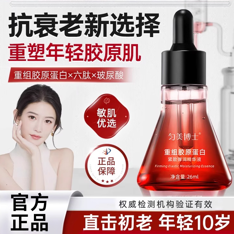 重组胶原蛋白紧致弹润精华液面霜抗皱紧致女官方正品店女