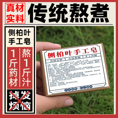 何首乌侧柏叶中药草本洗发皂