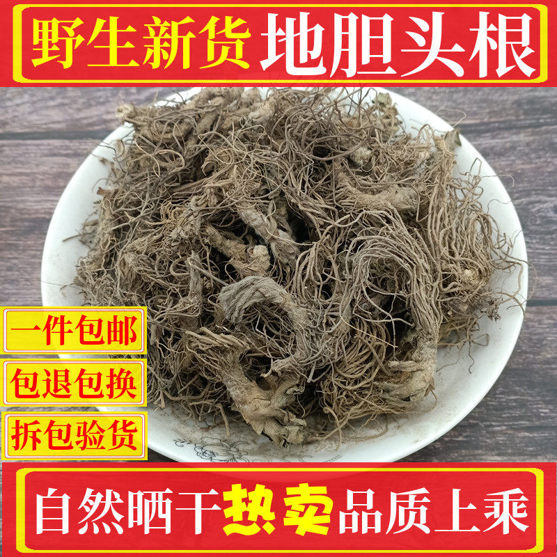 地胆头 野生 地胆草叶根茶地苦胆煲汤料食用地斩头中药材500g包邮