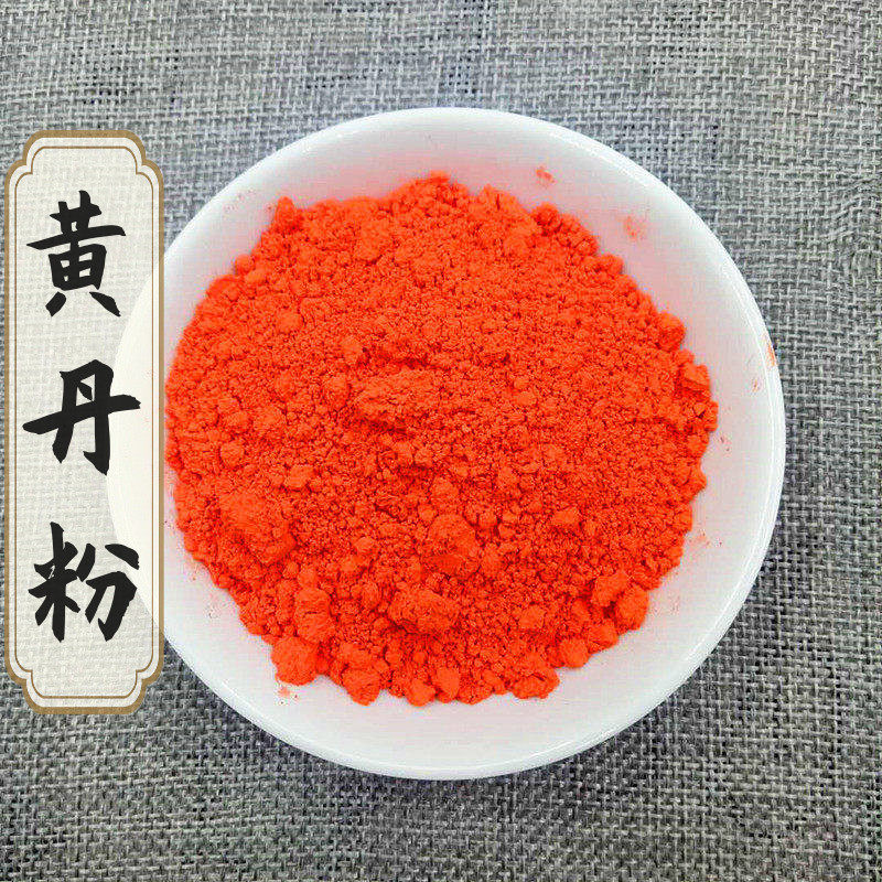 黄丹粉中药材正品红丹粉樟丹粉章丹粉医用药用膏药500g克散装包邮