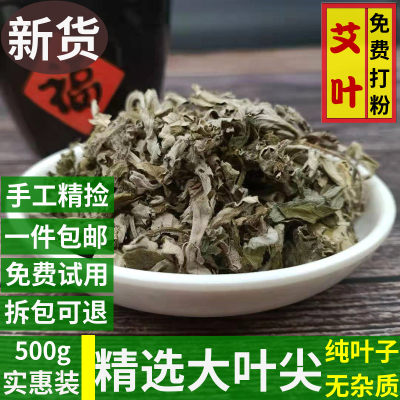 艾叶农家野生陈年干艾草家用500g散装包邮泡脚泡澡艾叶粉无硫品质