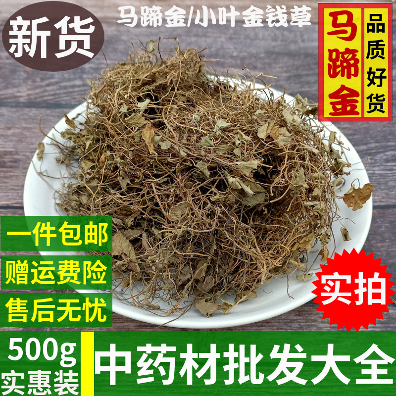 新货野生马蹄金小叶金钱草溶石草中药材店铺大全无硫正品500g包邮