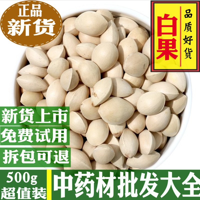 19年新货白果银杏果包邮新鲜干货特级500g克香料中药材店铺白果粉