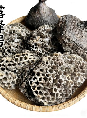 中药材蜂房正品500g克露蜂房软蜂房马蜂窝野生蜂窝泡茶晒干无硫熏