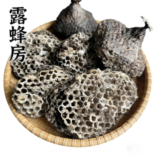 中药材蜂房正品500g克露蜂房软蜂房马蜂窝野生蜂窝泡茶晒干无硫熏