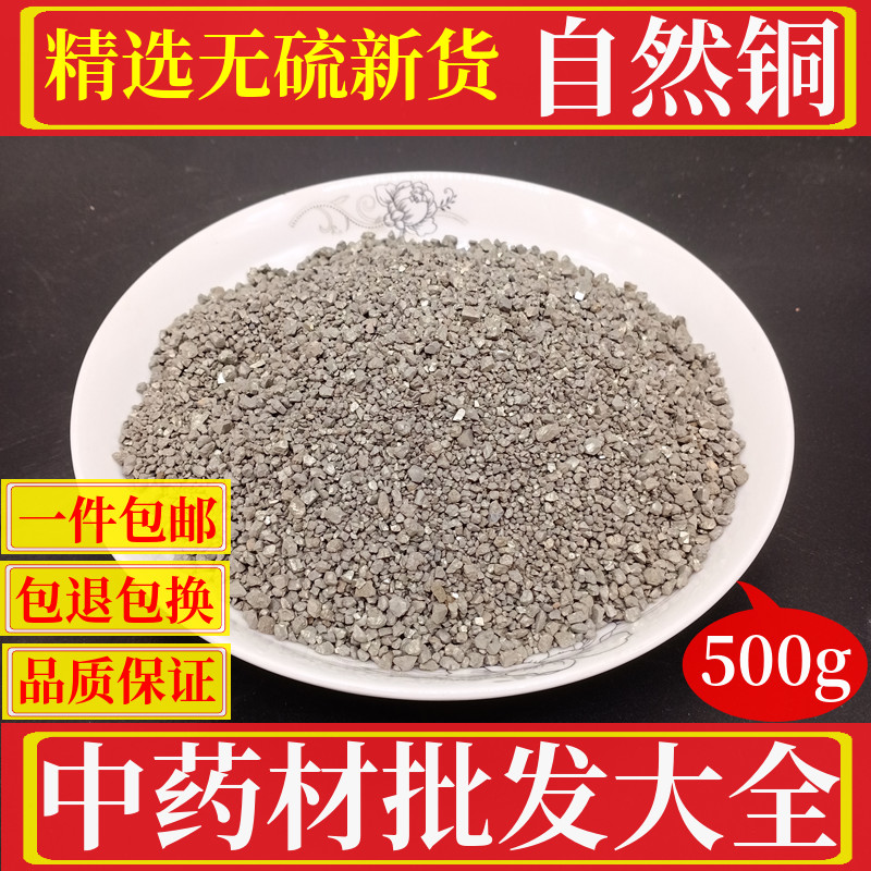 自然铜 中药材500克包邮煅自然铜粉药用矿石石髓铅方块铜散装正品