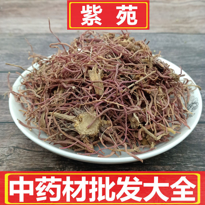 包邮紫苑正品500g蜜紫菀灸紫苑制紫苑无硫新货可粉中药材店铺大全