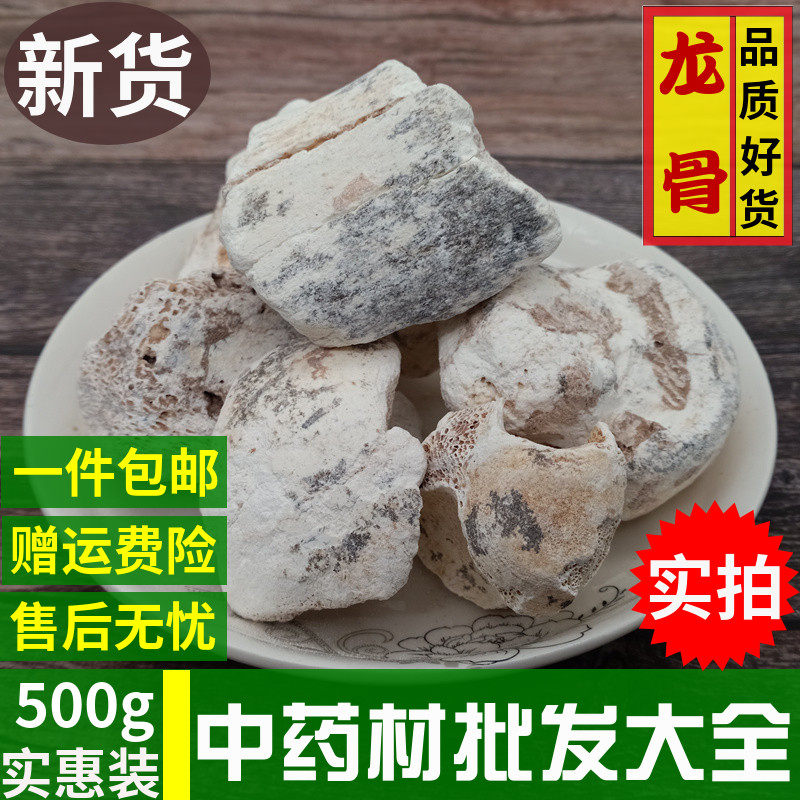 生龙骨500g包邮正品五花煅龙骨配桂枝龙骨牡蛎汤白龙骨 药材店铺