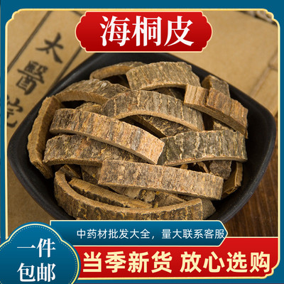 野生海桐皮中药材500g包邮楤木鸟不宿钉桐皮 鼓桐皮 刺桐皮可打粉