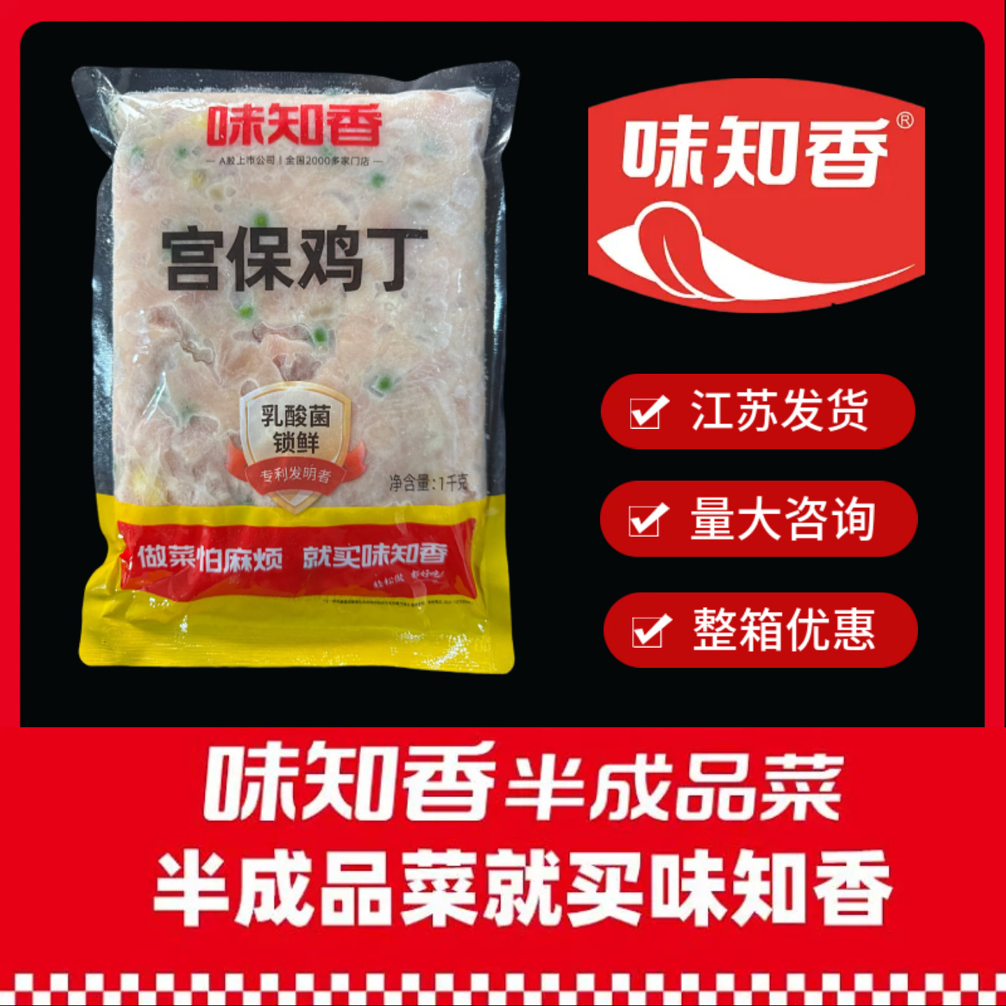 味知香半成品宫保鸡丁1KG盖浇饭煲仔饭餐饮家用便捷酱包方便鸡胸