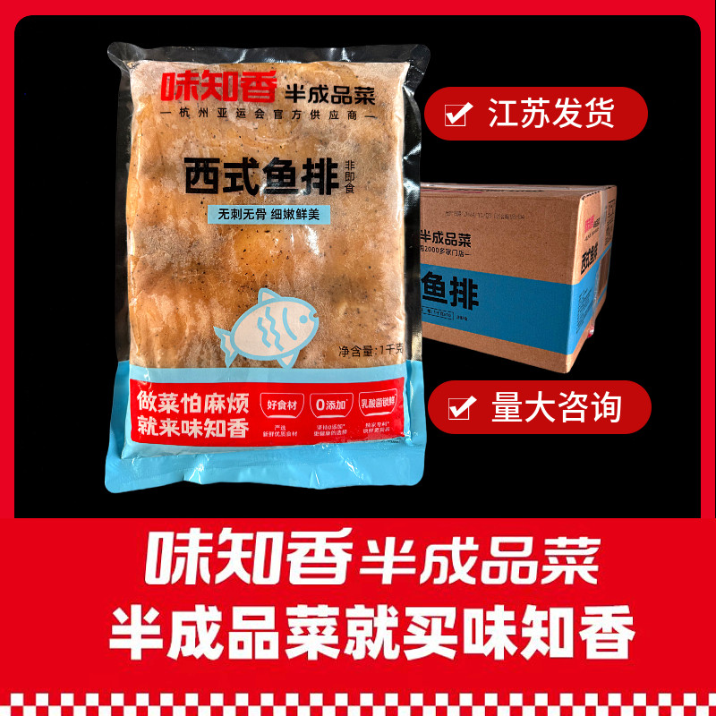 西式鱼排整箱1kg*10包味知香巴