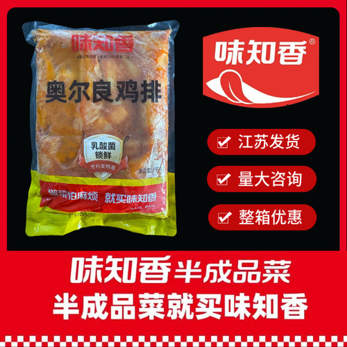 味知香奥尔良铁板鸡排饭半成品