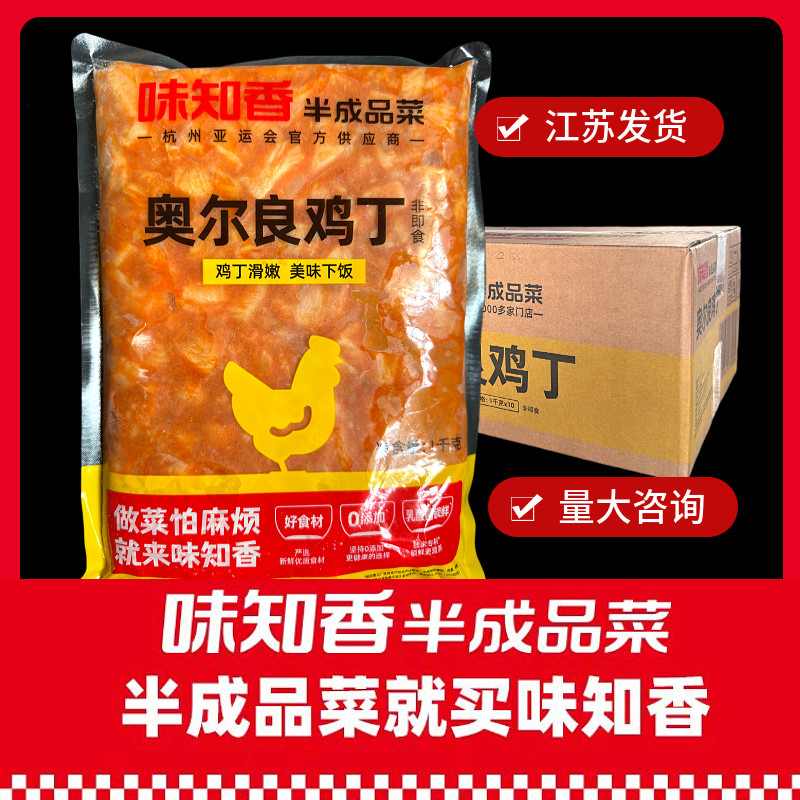 奥尔良鸡丁整箱包味知香盖浇饭