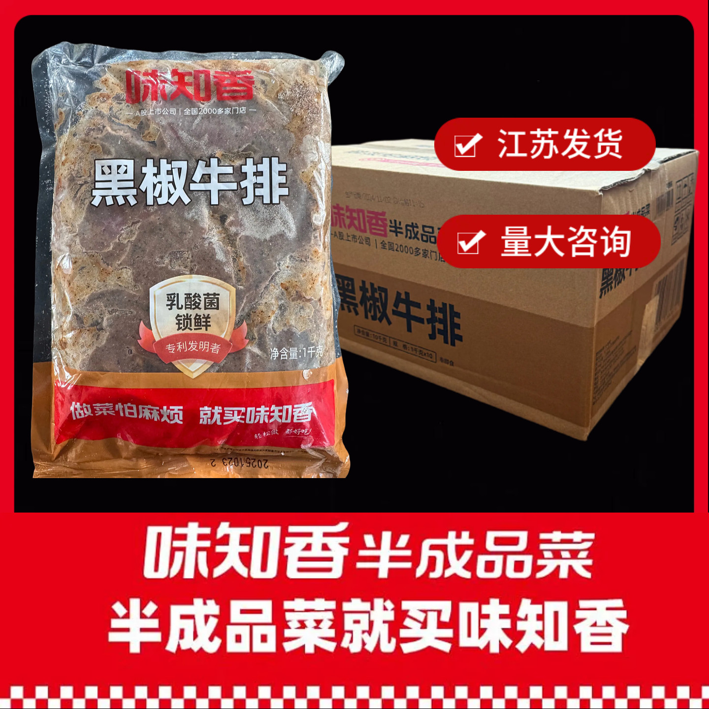 黑椒牛排原切味知香安格斯谷饲