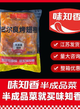 味知香1千克奥尔良油炸