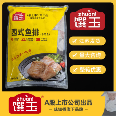 味知香馔玉西式鱼排1kg巴沙鱼排腌制去骨鱼扒便捷快餐半成品菜