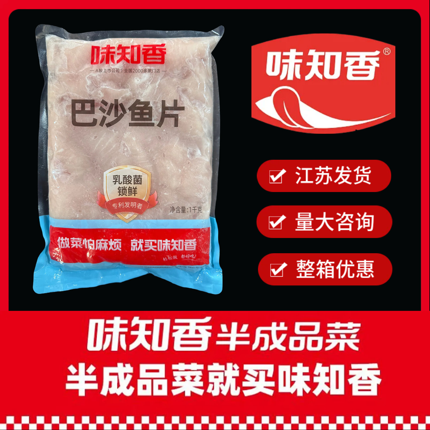 味知香巴沙鱼片1KG免浆鱼片火锅半成料理包酒店酸菜水煮鱼便菜