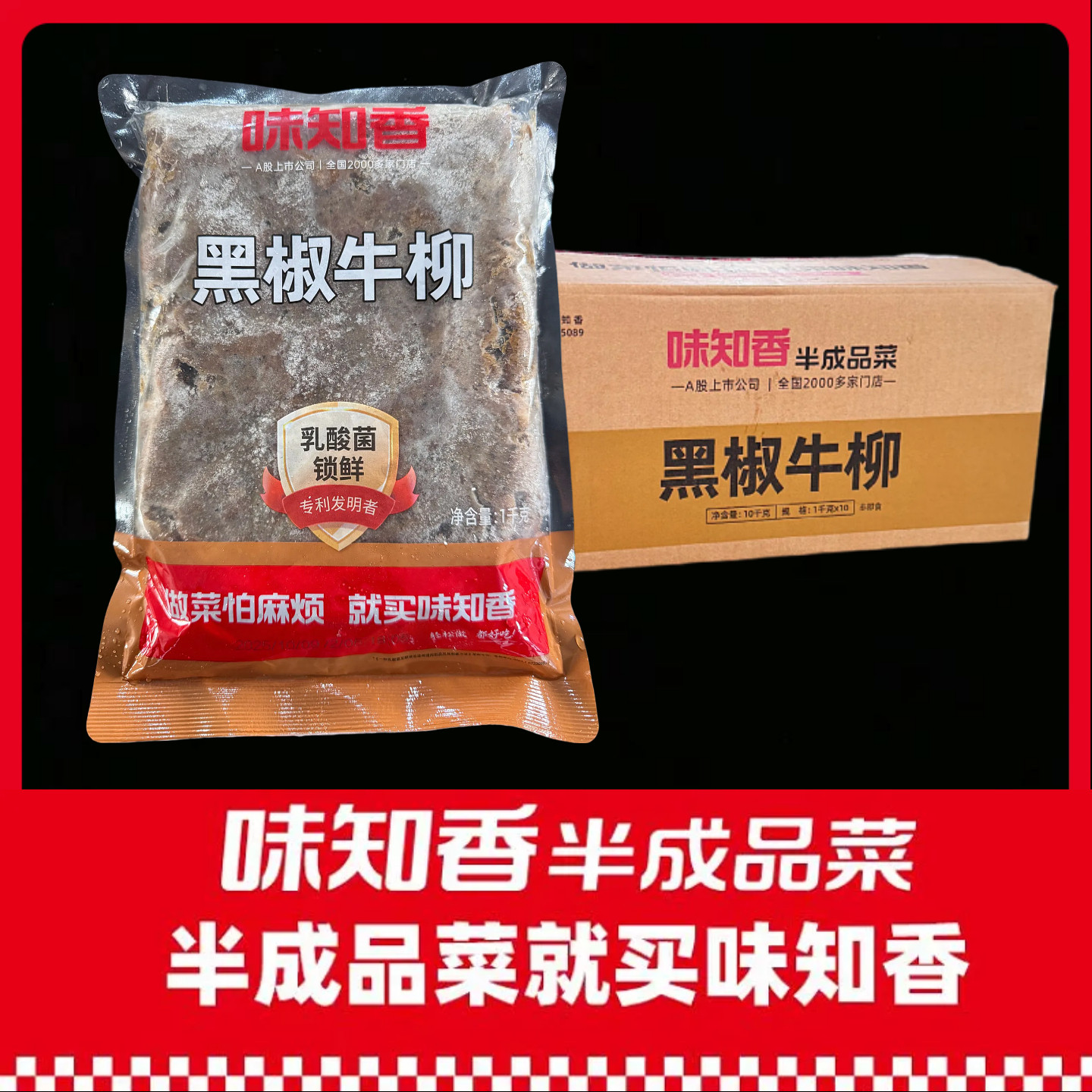 味知香黑椒牛柳1kg整箱10包整箱原切调理披萨意面便当餐饮家宴
