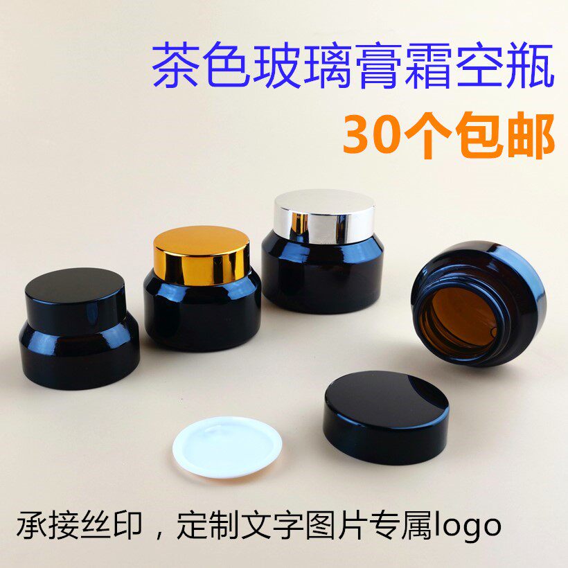 茶色斜肩面霜瓶玻璃面霜盒膏霜眼霜空瓶子化妆品分装瓶便携DIY瓶