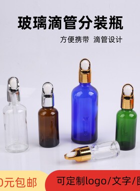 滴管精油瓶空瓶空瓶化妆品分装瓶